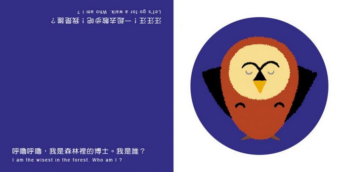 顛倒看世界：我是誰？（二版）